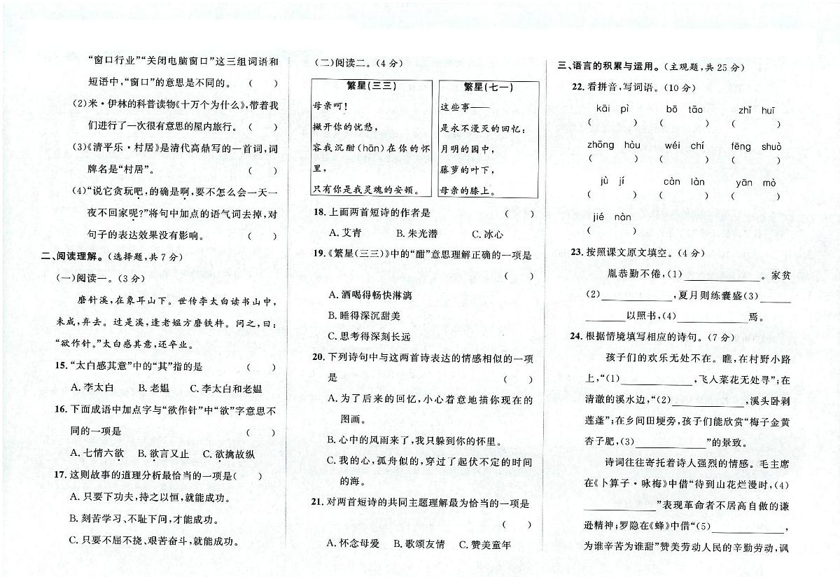 天津市津南区2023~2024学年四年级下学期期末语文试题及答案第2页