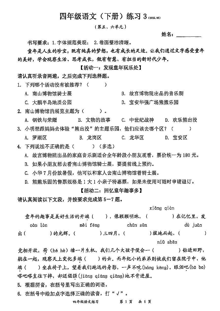 广东省深圳市罗湖区2024-2025学年四年级下学期5月月考语文试题及答案第1页