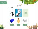 18棉花姑娘 第1課時 課件 語文統(tǒng)編版（2024）一年級下冊第八單元教案