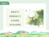 統(tǒng)編版一年級語文下冊第18課《棉花姑娘 》第1課時 課件
