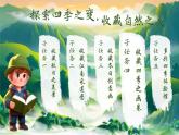 統(tǒng)編版語文一上 4《四季》課件+教案+逐字稿+任務(wù)單+特色作業(yè)（無答案）+音視頻素材