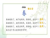 統(tǒng)編版語文一上 4《四季》課件+教案+逐字稿+任務(wù)單+特色作業(yè)（無答案）+音視頻素材