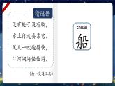 統(tǒng)編版語文一上 5《小小的船》課件+教案+逐字稿+任務(wù)單+特色作業(yè)+音視頻素材