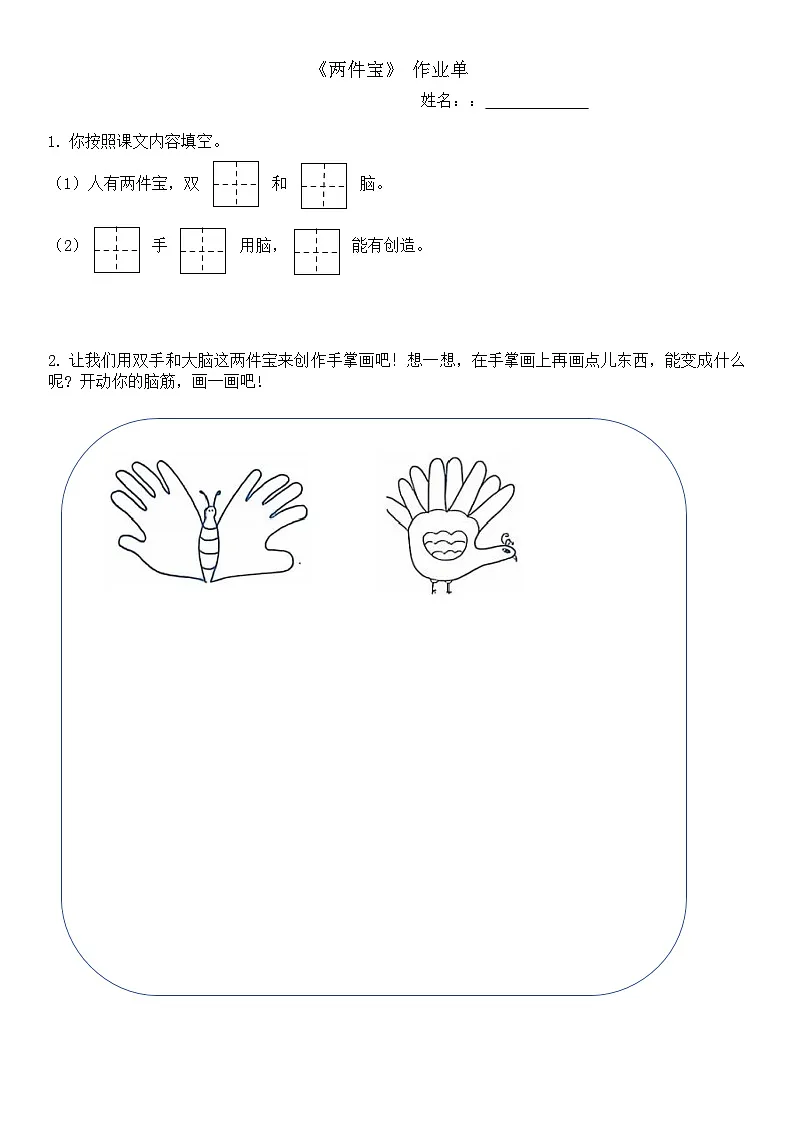 7.《两件宝》 作业单第1页