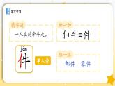 統(tǒng)編版語(yǔ)文一上 7《兩件寶》課件+教案+逐字稿+任務(wù)單+特色作業(yè)+音視頻素材
