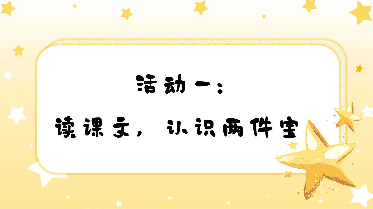 1.《两件宝》ppt课件第6页