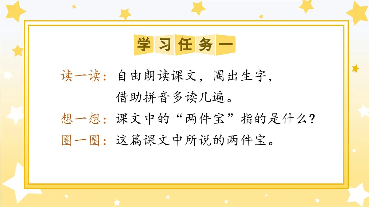 1.《两件宝》ppt课件第7页