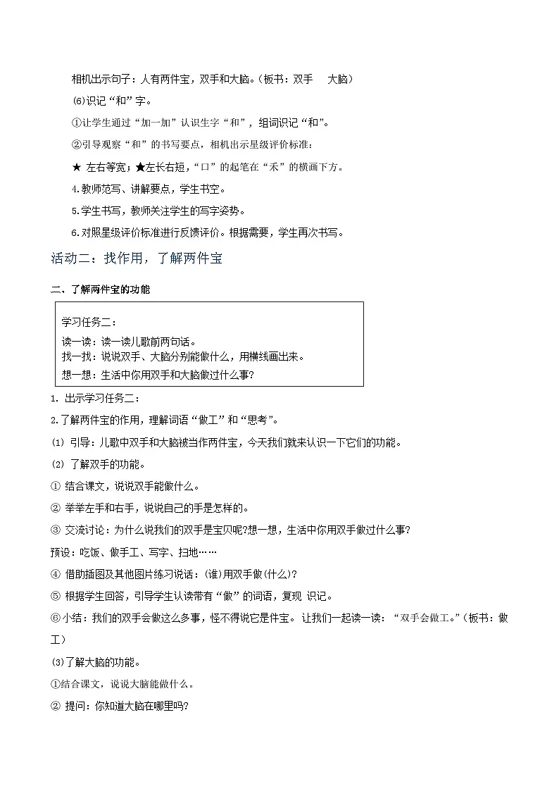 3.《两件宝》 教学设计第3页