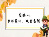 統(tǒng)編版語文一上《語文園地八》課件+教案+逐字稿+任務(wù)單+特色作業(yè)+音視頻素材