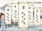 統(tǒng)編版語文一上《語文園地六》課件+教案+逐字稿+任務單+特色作業(yè)+音視頻素材