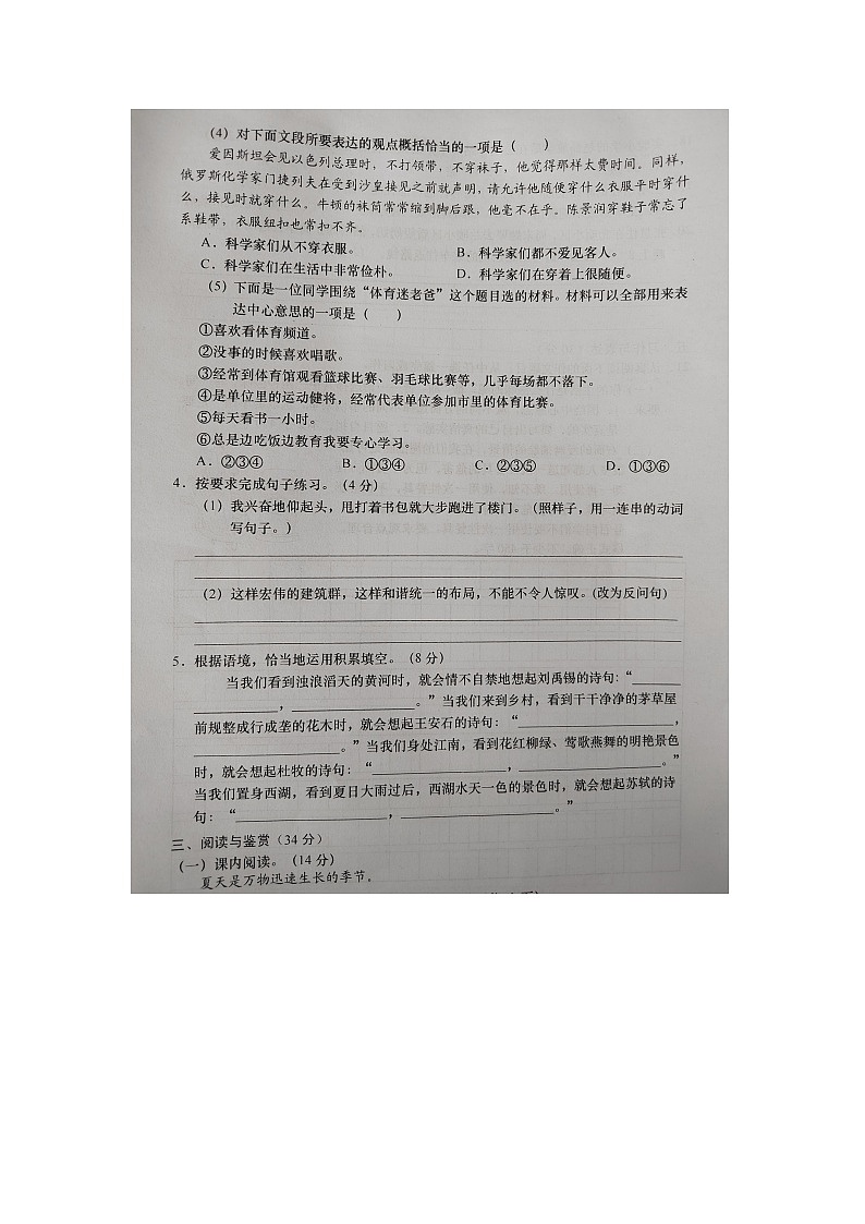 山西省大同市浑源县2023-2024学年度第一学期第三次月考六年级语文试题（图片版，无答案）第2页