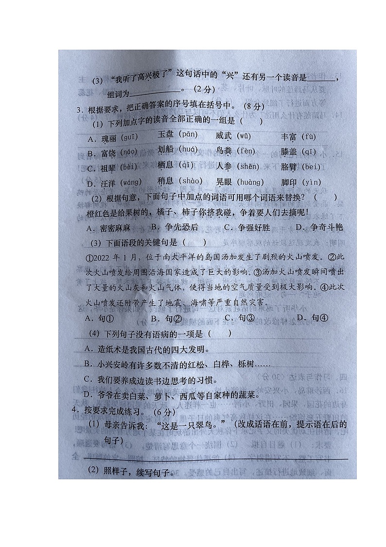山西省大同市浑源县2023-2024学年度第一学期第三次月考三年级语文试题（图片版，无答案）第2页