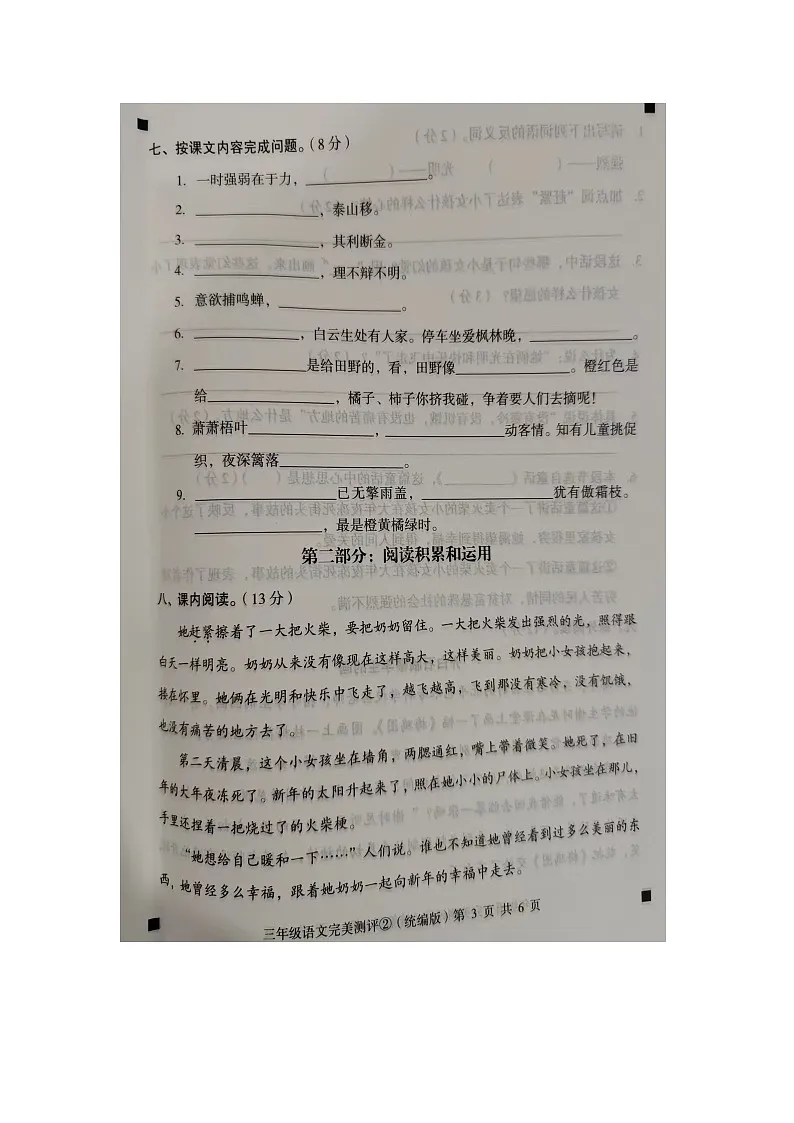 河北省石家庄市新乐市2023-2024学年第一学期三年级语文期中测试试卷（图片版，含答案）第3页