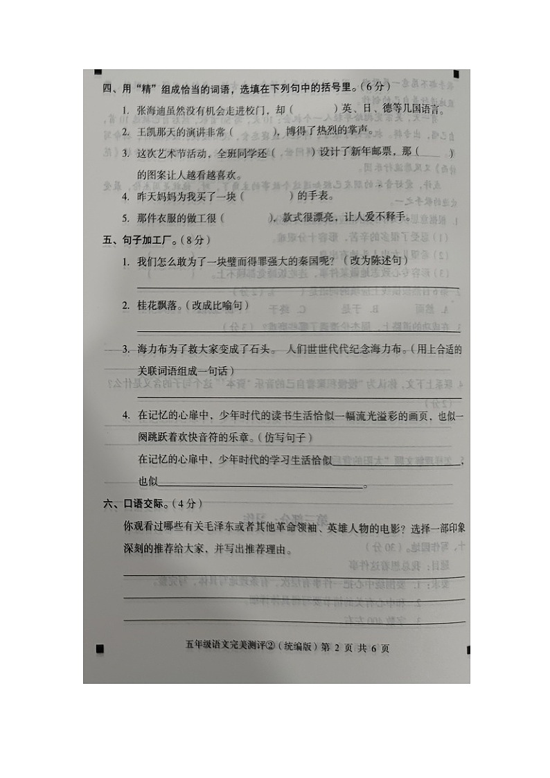 河北省石家庄市新乐市2023-2024学年第一学期五年级语文期中测试试卷（图片版，含答案）第2页