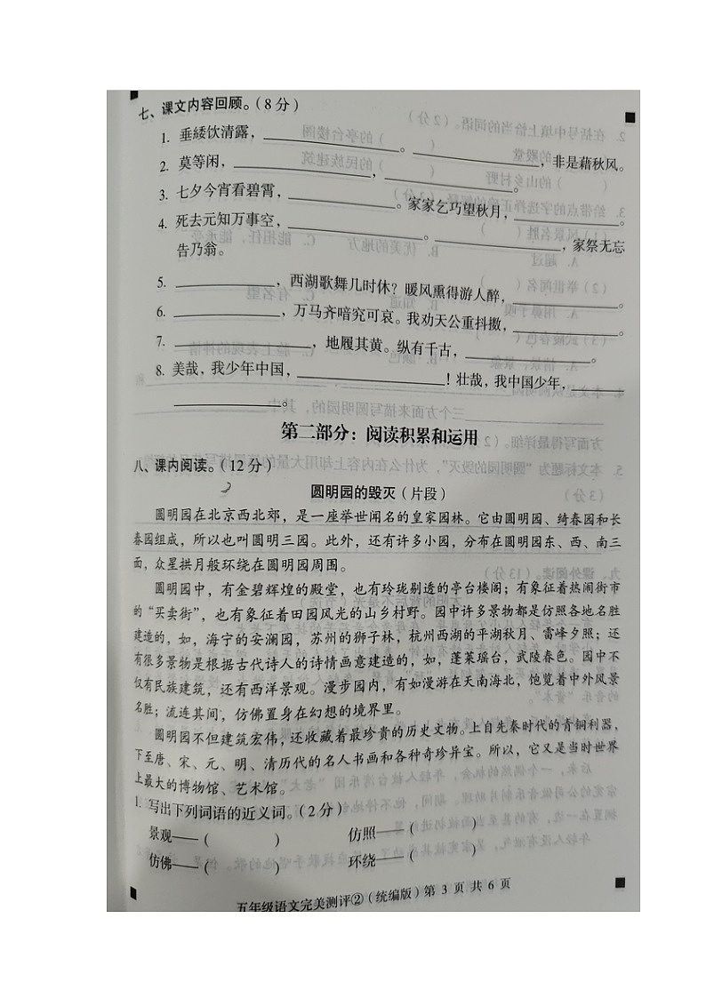 河北省石家庄市新乐市2023-2024学年第一学期五年级语文期中测试试卷（图片版，含答案）第3页