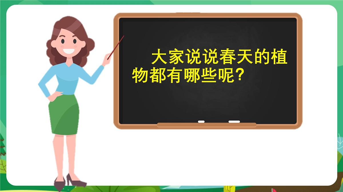 统编版三年级语文下册教学课件《第一单元习作：我的植物朋友》第2页
