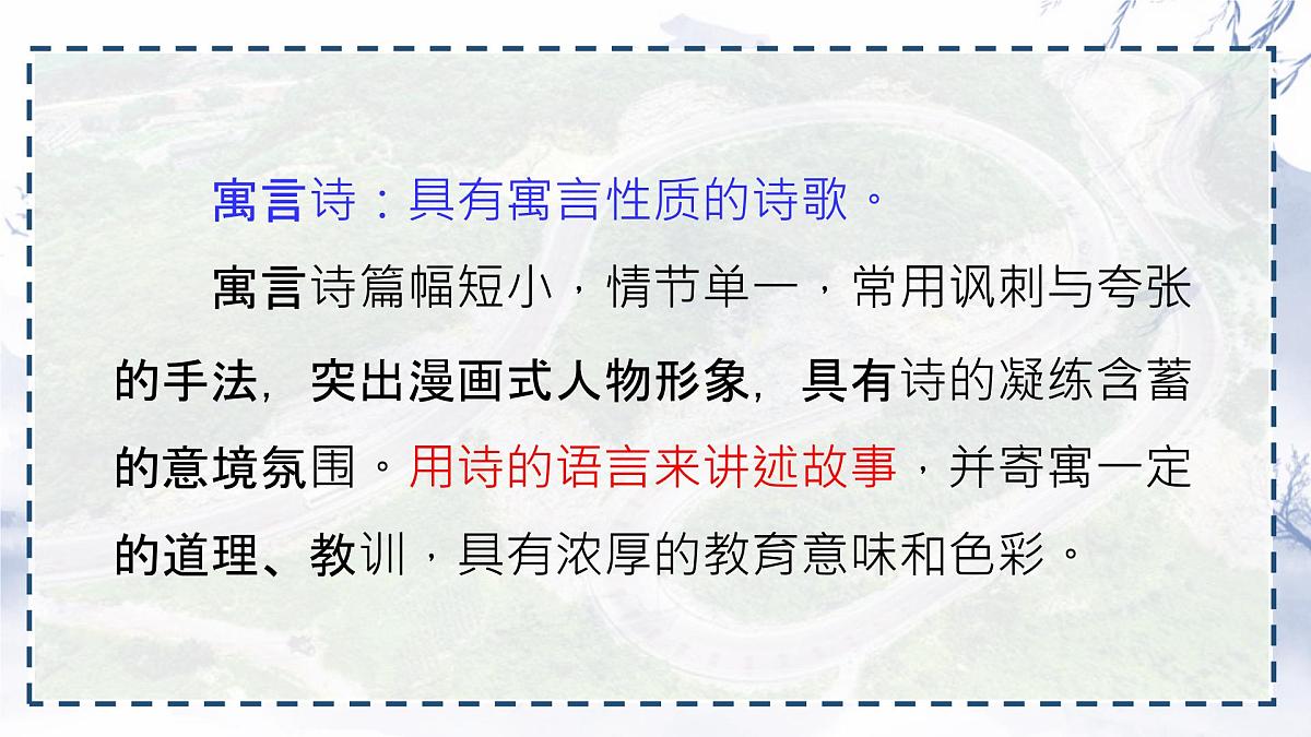统编版三年级语文下册《8 池子与河流》课件第2页