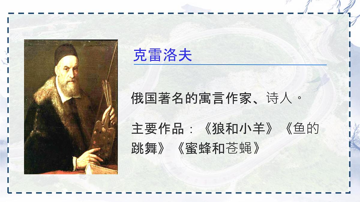 统编版三年级语文下册《8 池子与河流》课件第3页