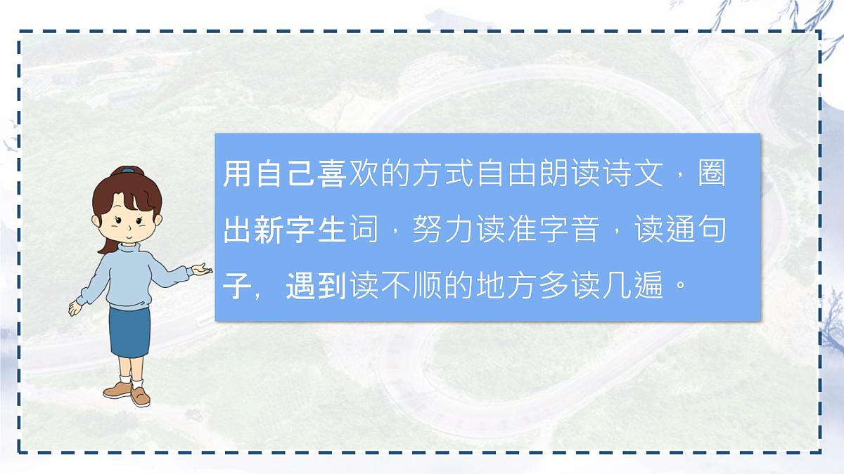 统编版三年级语文下册《8 池子与河流》课件第4页
