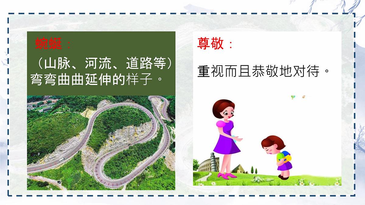 统编版三年级语文下册《8 池子与河流》课件第5页