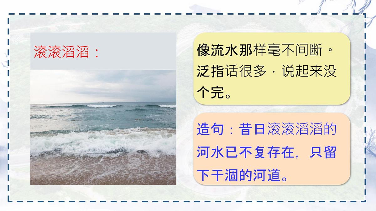 统编版三年级语文下册《8 池子与河流》课件第6页