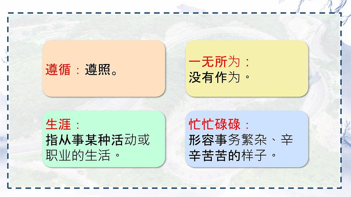 统编版三年级语文下册《8 池子与河流》课件第7页