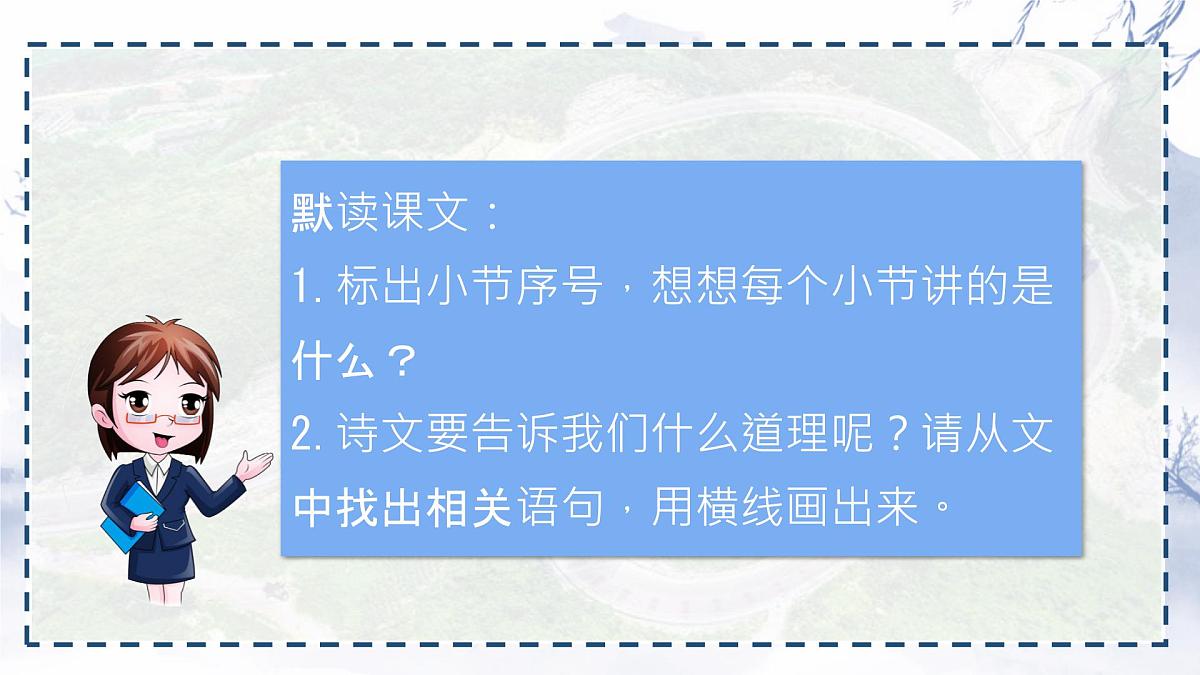 统编版三年级语文下册《8 池子与河流》课件第8页