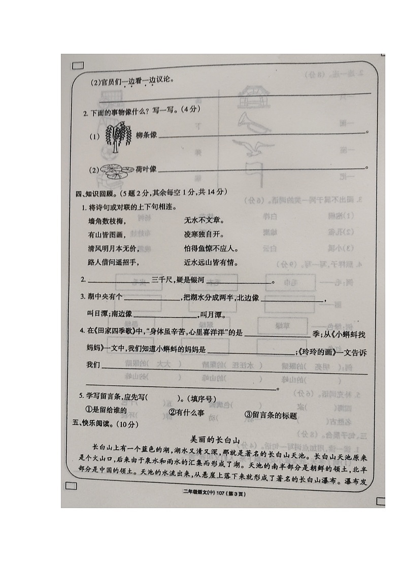 江西宜春市丰城市2023-2024学年第一学期二年级语文期中试卷（含答案）第3页
