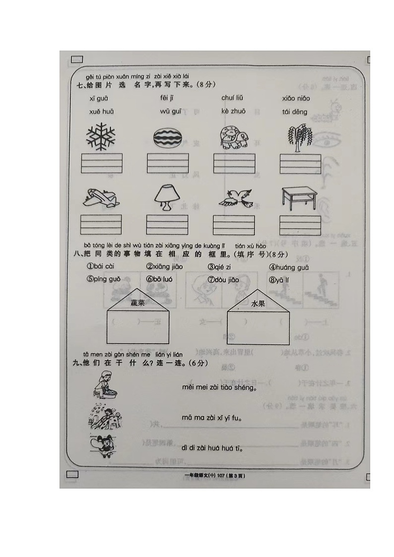 江西宜春市丰城市2023-2024学年第一学期一年级语文学期中试卷（含答案）第3页