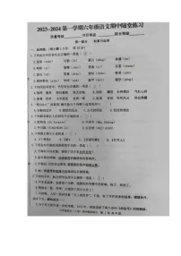 福建省龙岩市武平县2023-2024学年第一学期六年级语文期中试卷(图片版,无答案)