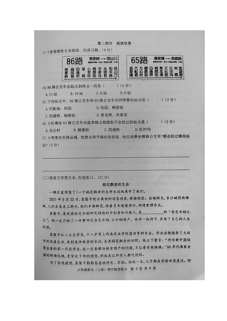 福建省龙岩市武平县2023-2024学年第一学期六年级语文期中试卷（图片版，无答案）第3页