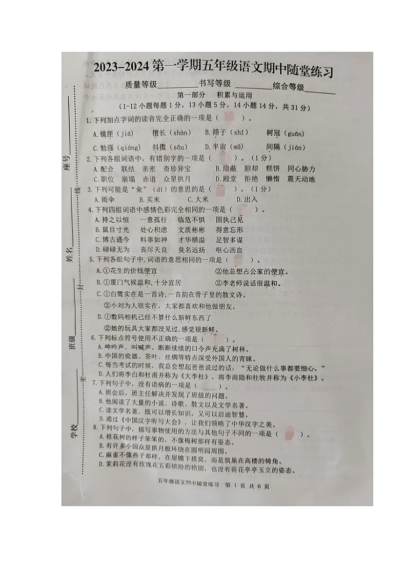 福建省龙岩市武平县2023-2024学年第一学期五年级语文期中试卷（图片版，无答案）第1页