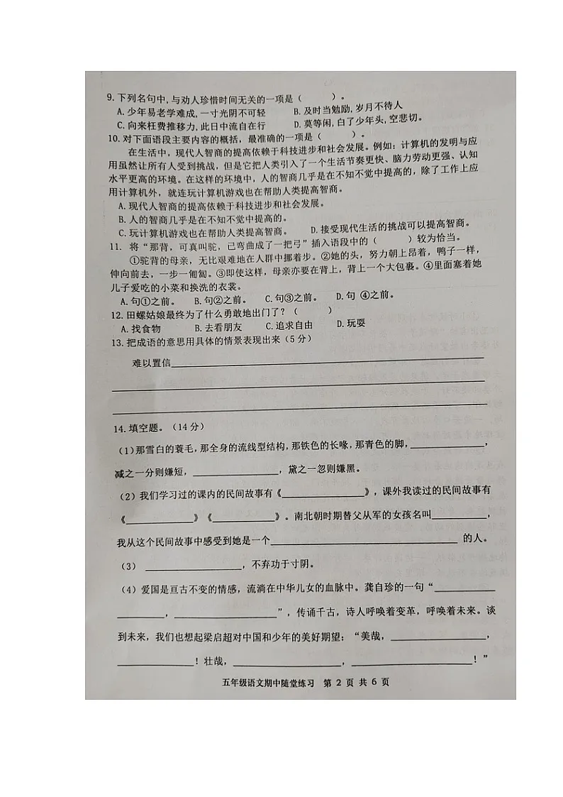 福建省龙岩市武平县2023-2024学年第一学期五年级语文期中试卷（图片版，无答案）第2页
