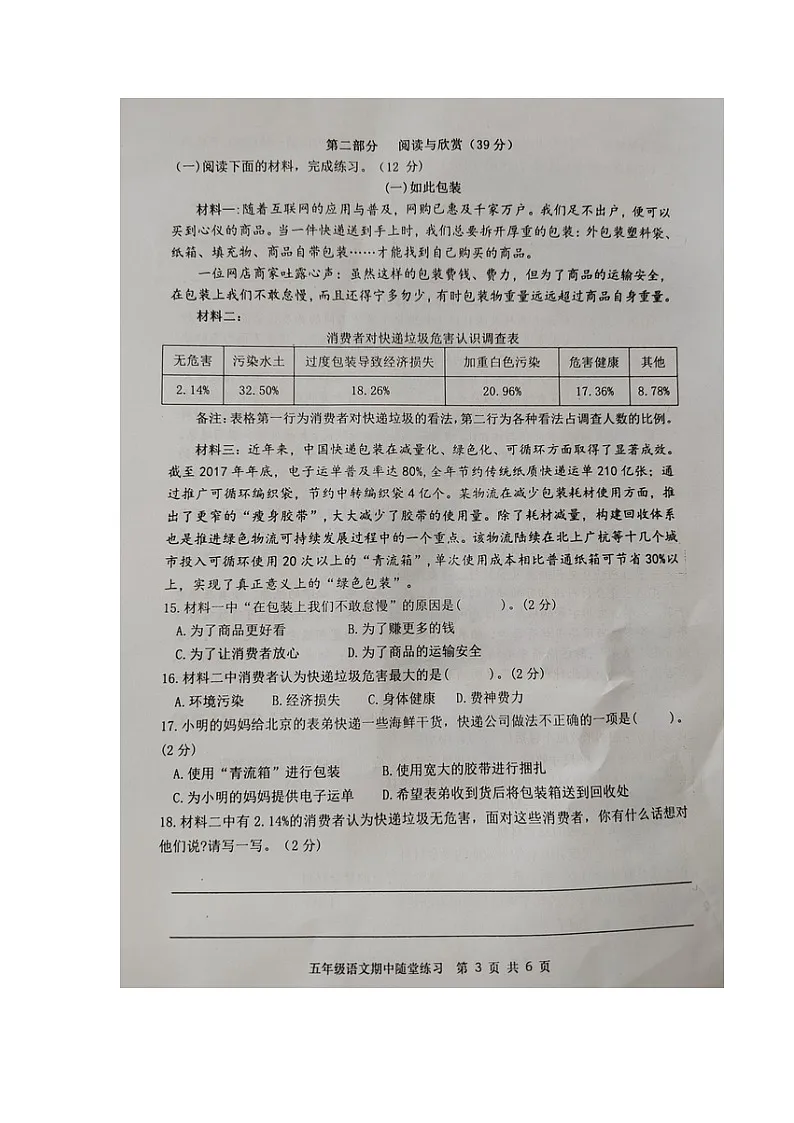 福建省龙岩市武平县2023-2024学年第一学期五年级语文期中试卷（图片版，无答案）第3页
