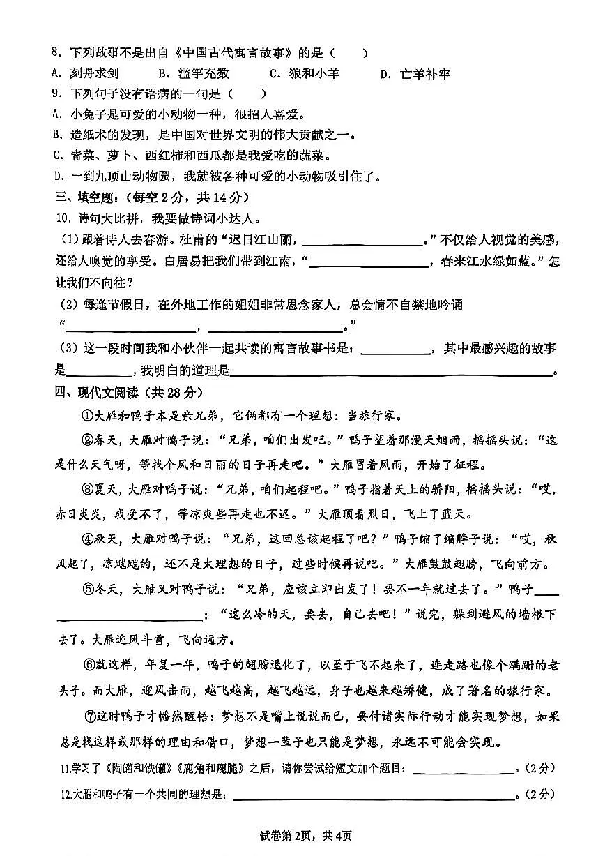 江苏省徐州市第三十六中学附属小学2024-2025学年三年级下学期期中语文试题第2页
