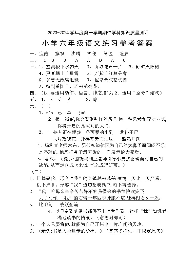 六年级语文期中试卷参考答案(1)第1页