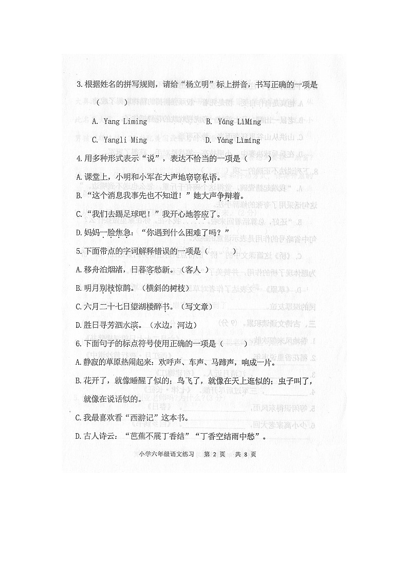 广东省茂名市化州市2023-2024学年第一学期六年级语文期中知识质量测评第2页