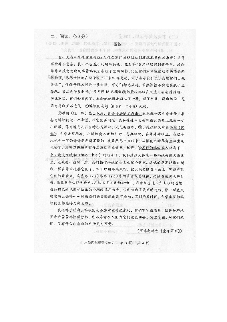 广东省茂名市化州市2023-2024学年第一学期四年级语文期中知识质量测评第3页