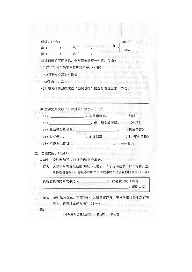 广东省茂名市化州市2023-2024学年第一学期五年级语文期中知识质量测评第2页