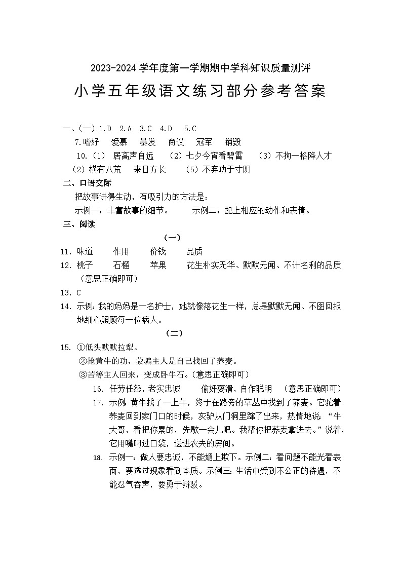 五年级语文期中答案第1页