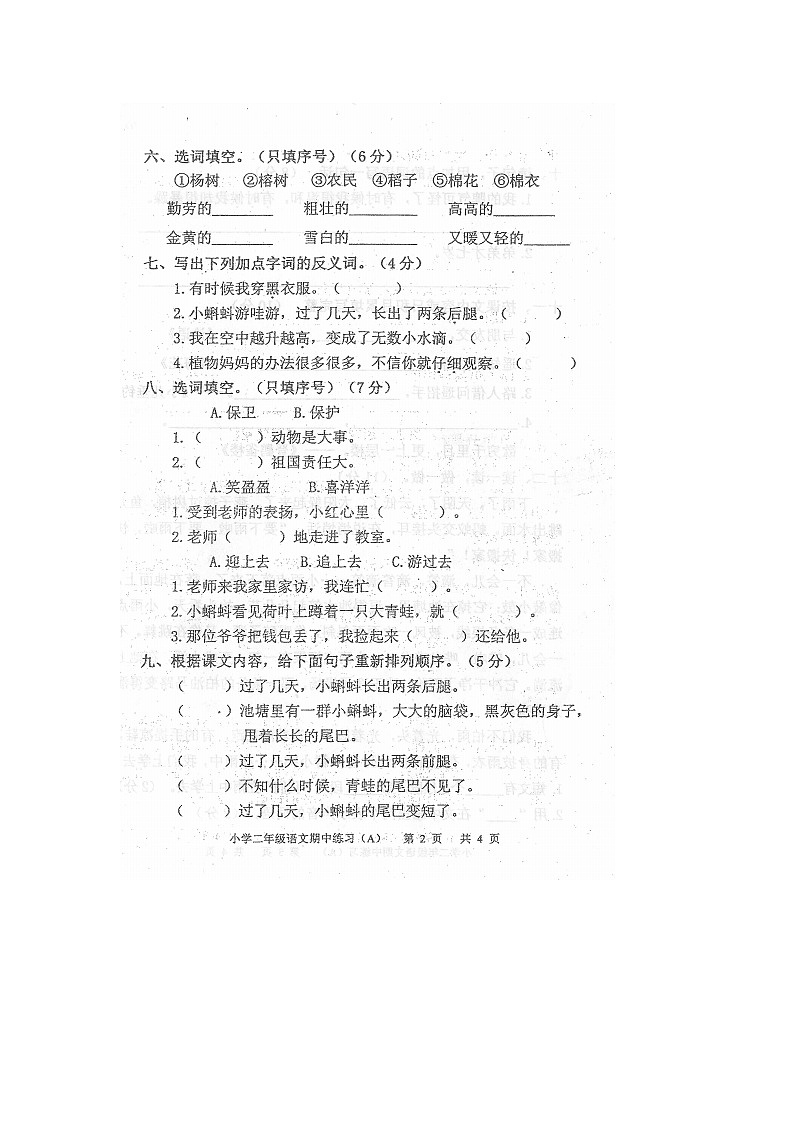 广东省茂名市化州市2023-2024学年度第一学期二年级语文期中试卷（无答案）第2页