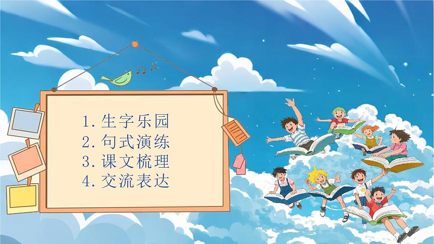 三下第八单元复习课件第2页