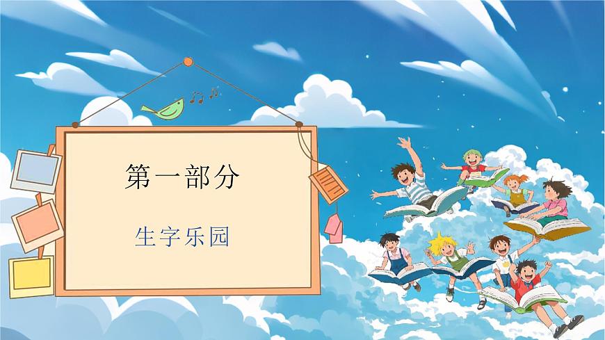 三下第八单元复习课件第3页