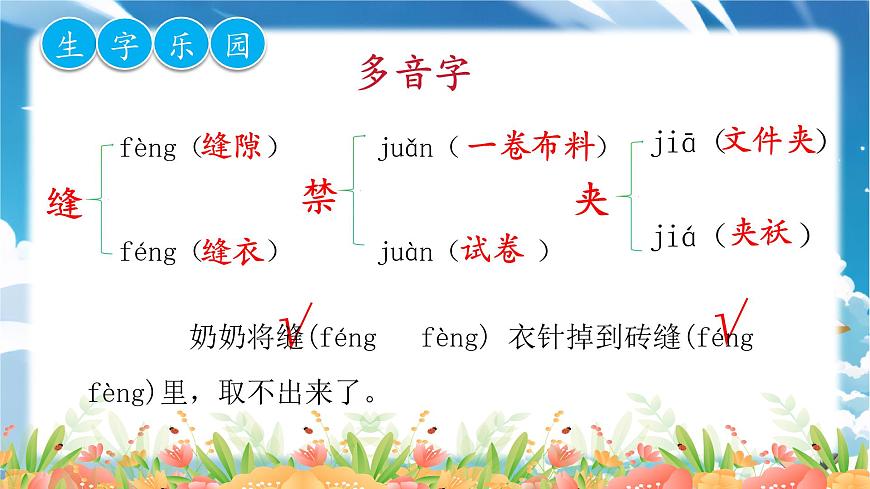 三下第八单元复习课件第5页