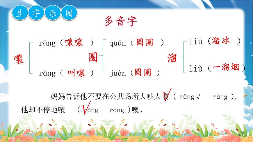 三下第八单元复习课件第6页