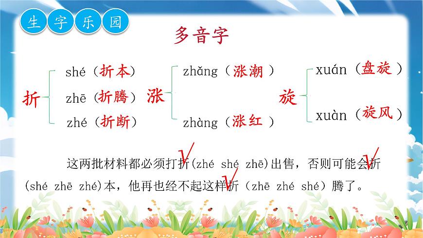 三下第八单元复习课件第7页
