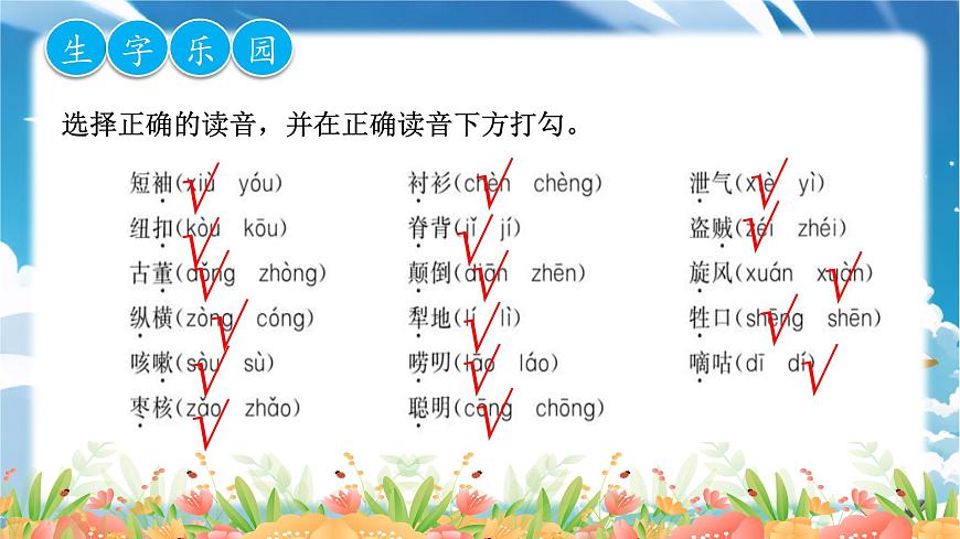 三下第八单元复习课件第8页