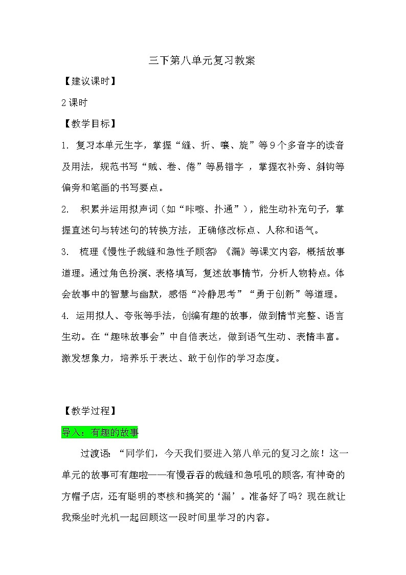 三下第八单元复习详细教案第1页