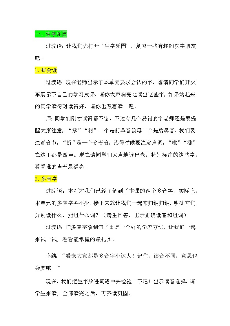 三下第八单元复习详细教案第2页