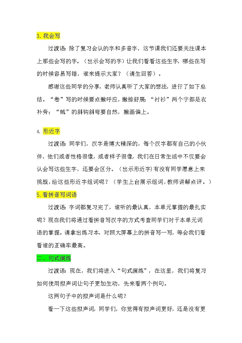 三下第八单元复习详细教案第3页